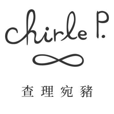 查理宛豬 Chirle P.